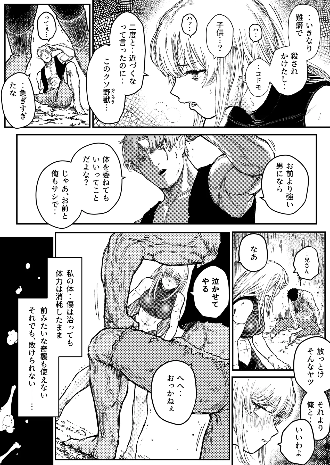 Destruction 2: The Complete Fall of the Defeated Heroine page 7 full