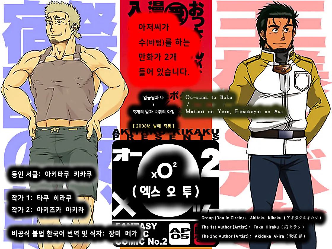 xO²  - 임금님과 나 &amp; 축제의 밤과 숙취의 아침 page 1 full