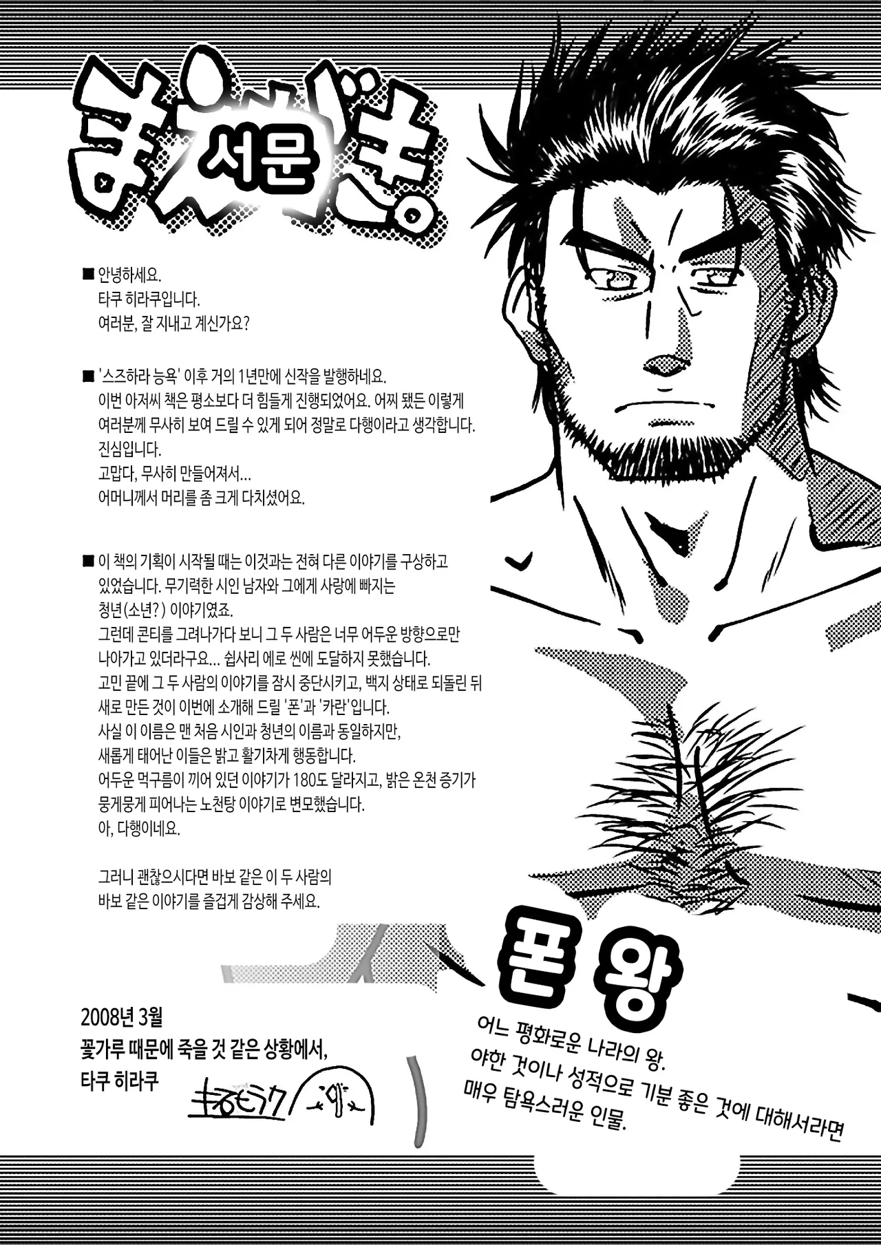 xO²  - 임금님과 나 &amp; 축제의 밤과 숙취의 아침 page 3 full