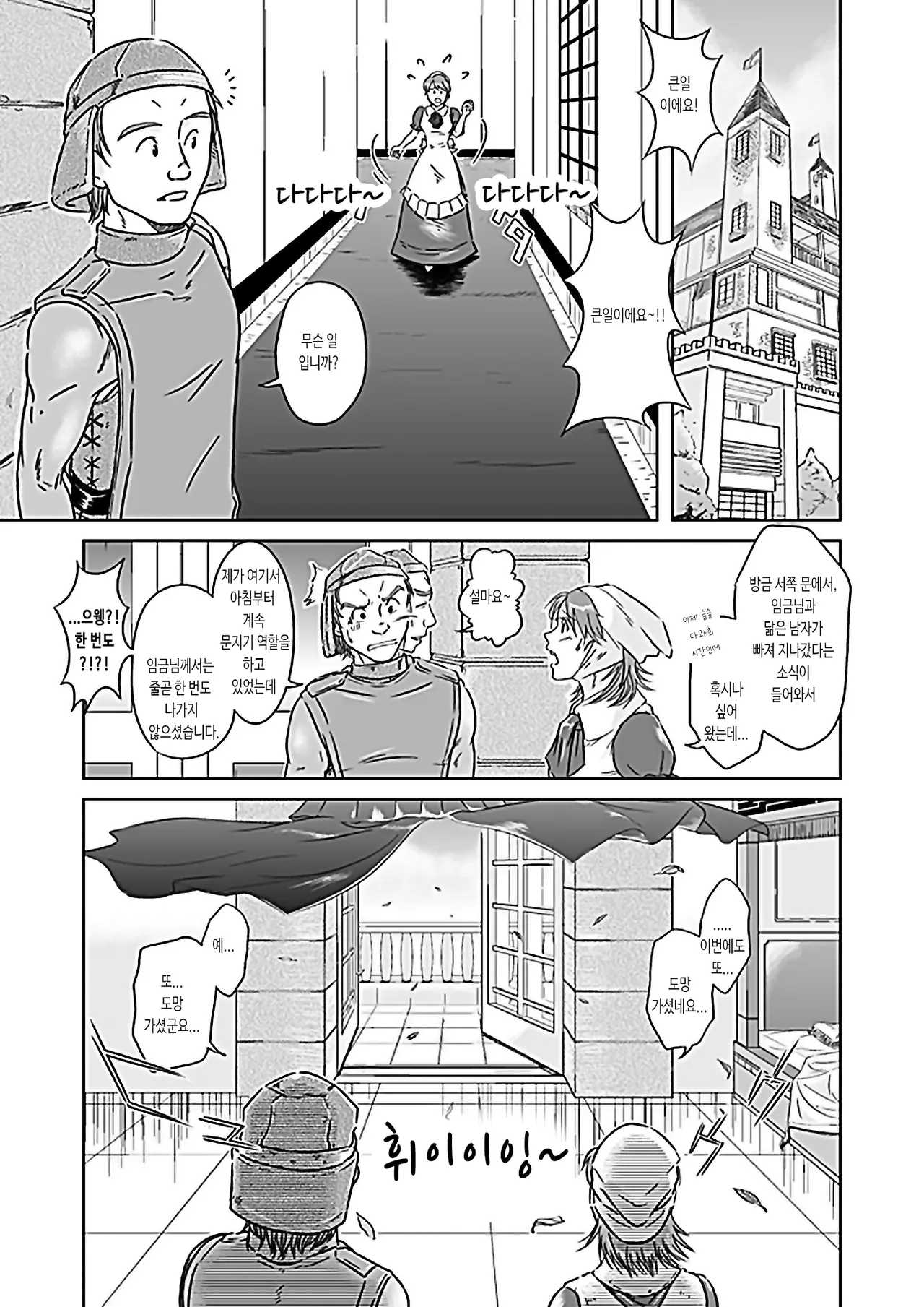 xO²  - 임금님과 나 &amp; 축제의 밤과 숙취의 아침 page 4 full