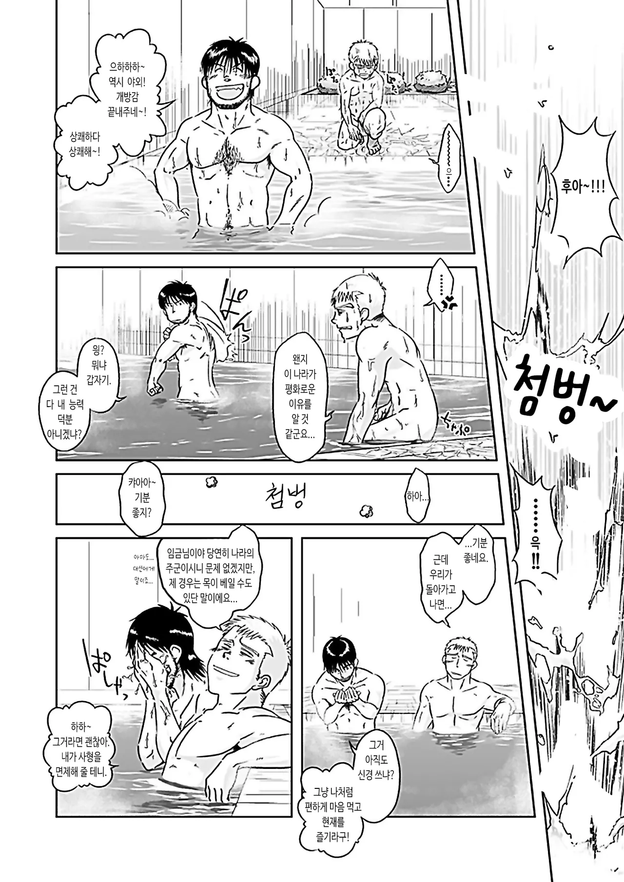 xO²  - 임금님과 나 &amp; 축제의 밤과 숙취의 아침 page 7 full