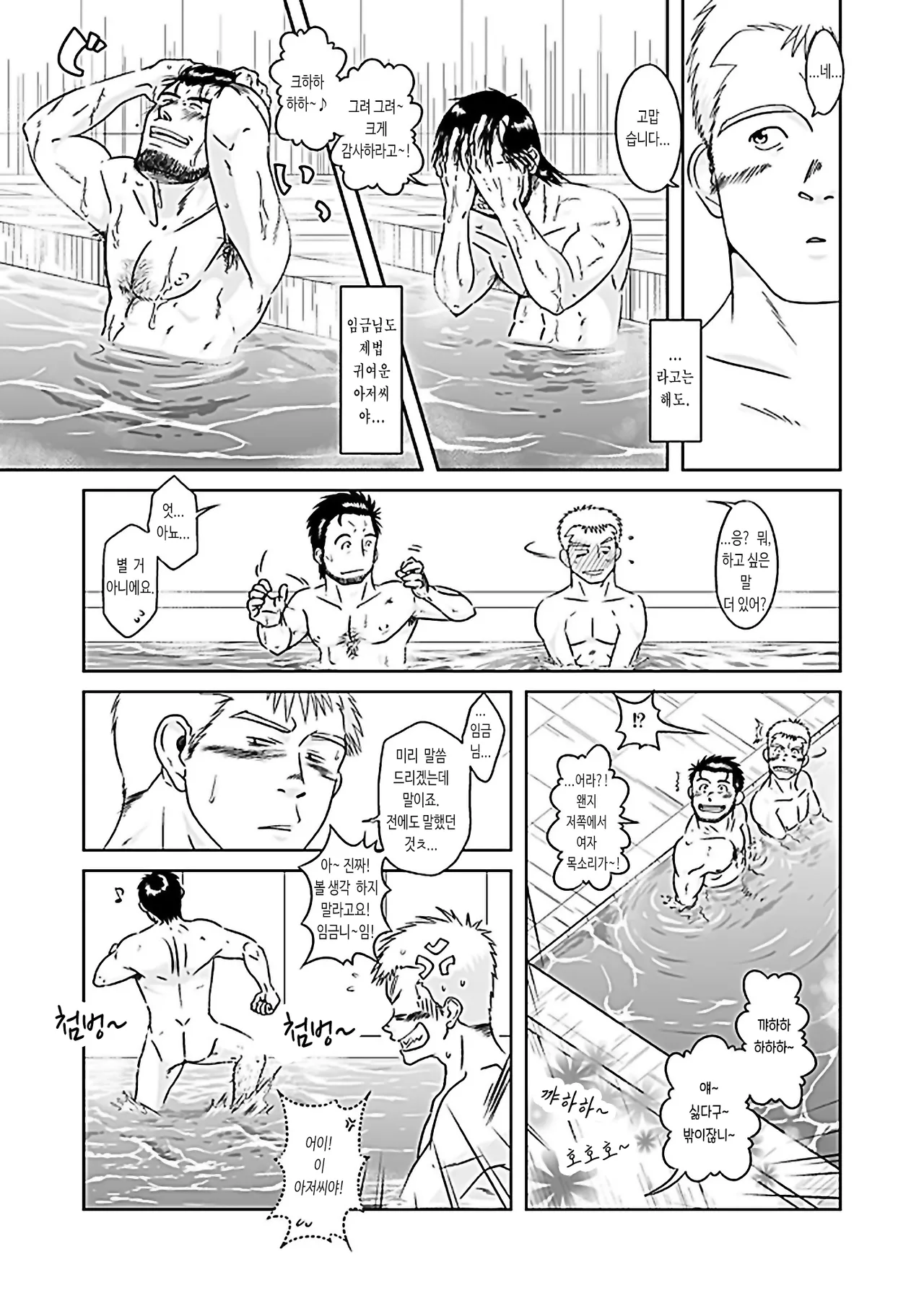 xO²  - 임금님과 나 &amp; 축제의 밤과 숙취의 아침 page 8 full