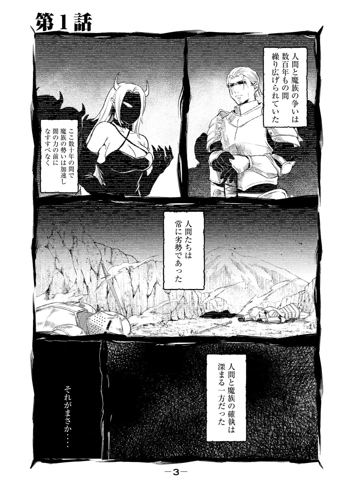 聖巡エクスタシー-××しないと出られない部屋で魔族をブッ倒します- 第01巻 page 5 full