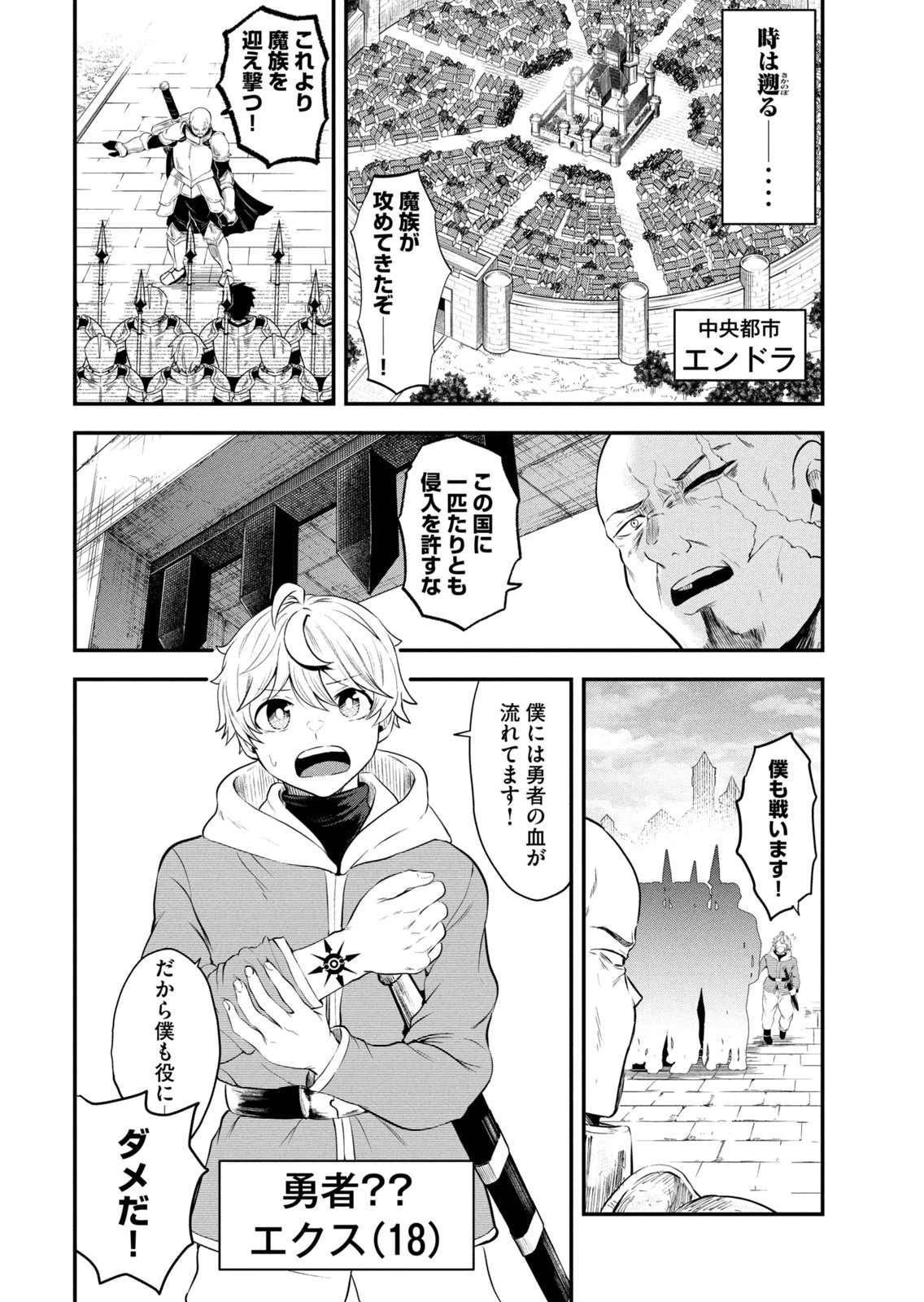 聖巡エクスタシー-××しないと出られない部屋で魔族をブッ倒します- 第01巻 page 8 full