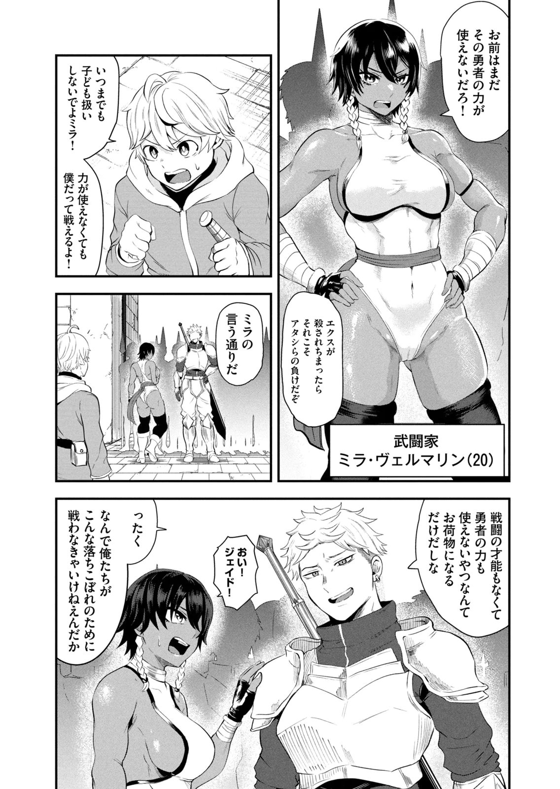 聖巡エクスタシー-××しないと出られない部屋で魔族をブッ倒します- 第01巻 page 9 full