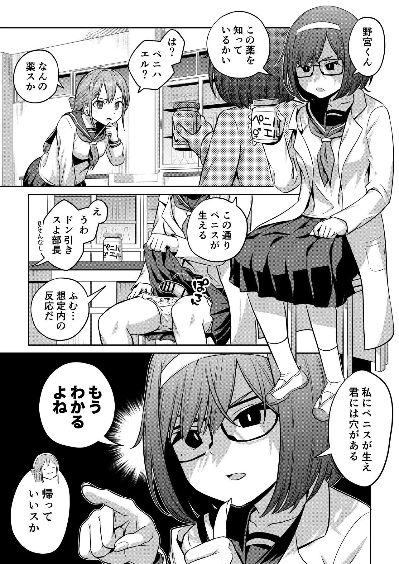 Kusuri de Futanari ni Nacchatta Kagakubu Buchou to page 1 full