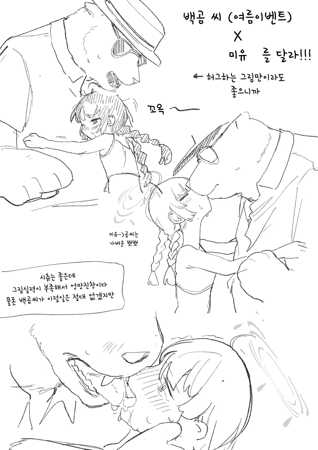 백곰x미유 page 2 full