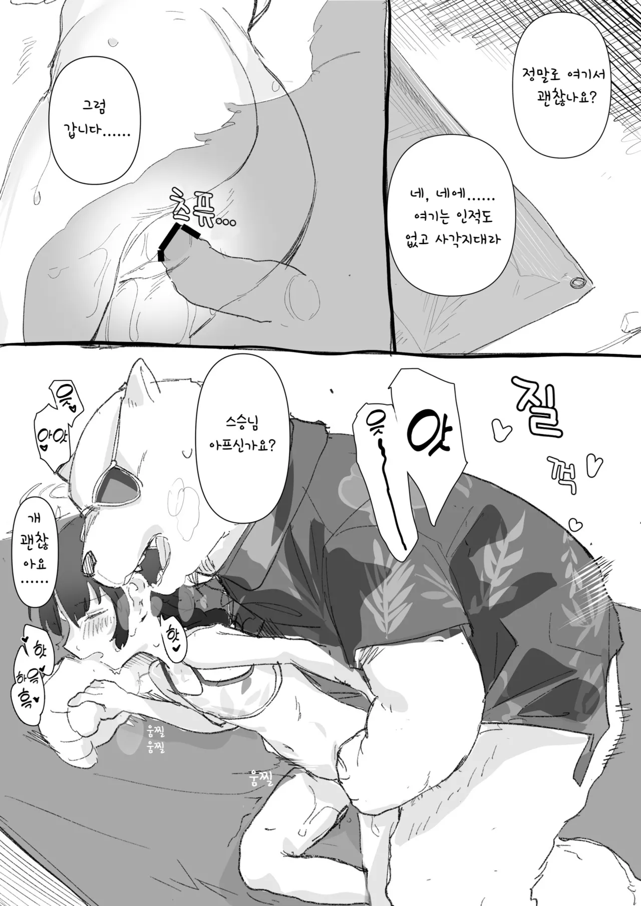 백곰x미유 page 5 full