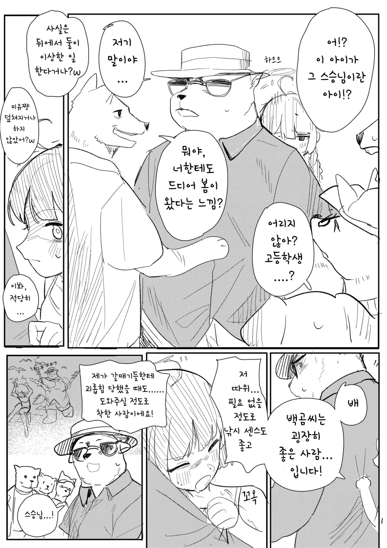 백곰x미유 page 9 full