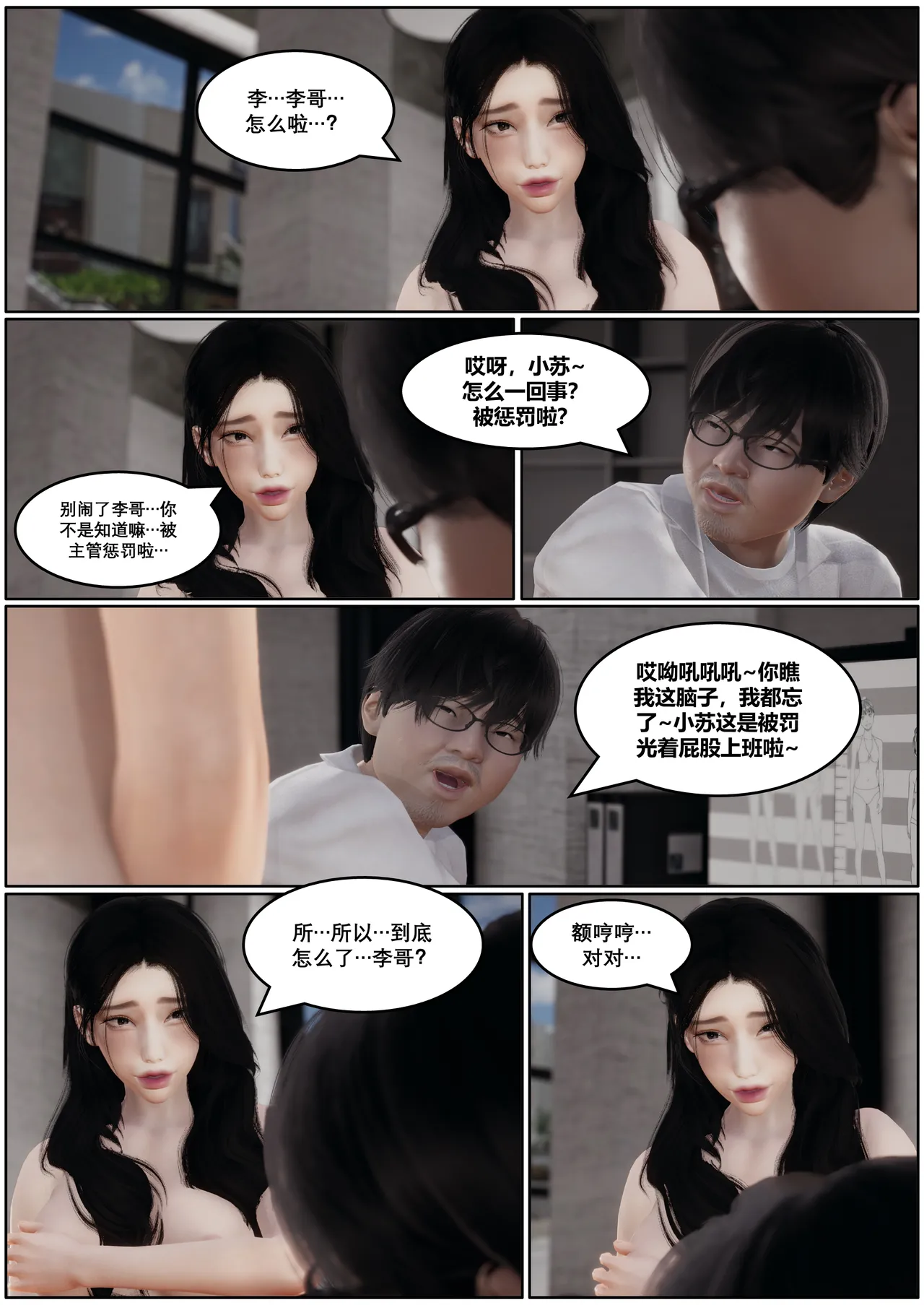 Lula职场三两事2 page 3 full