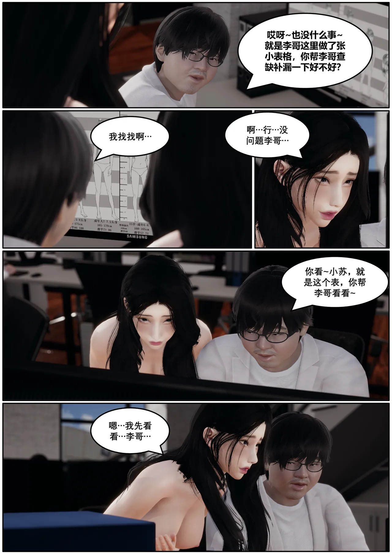 Lula职场三两事2 page 4 full
