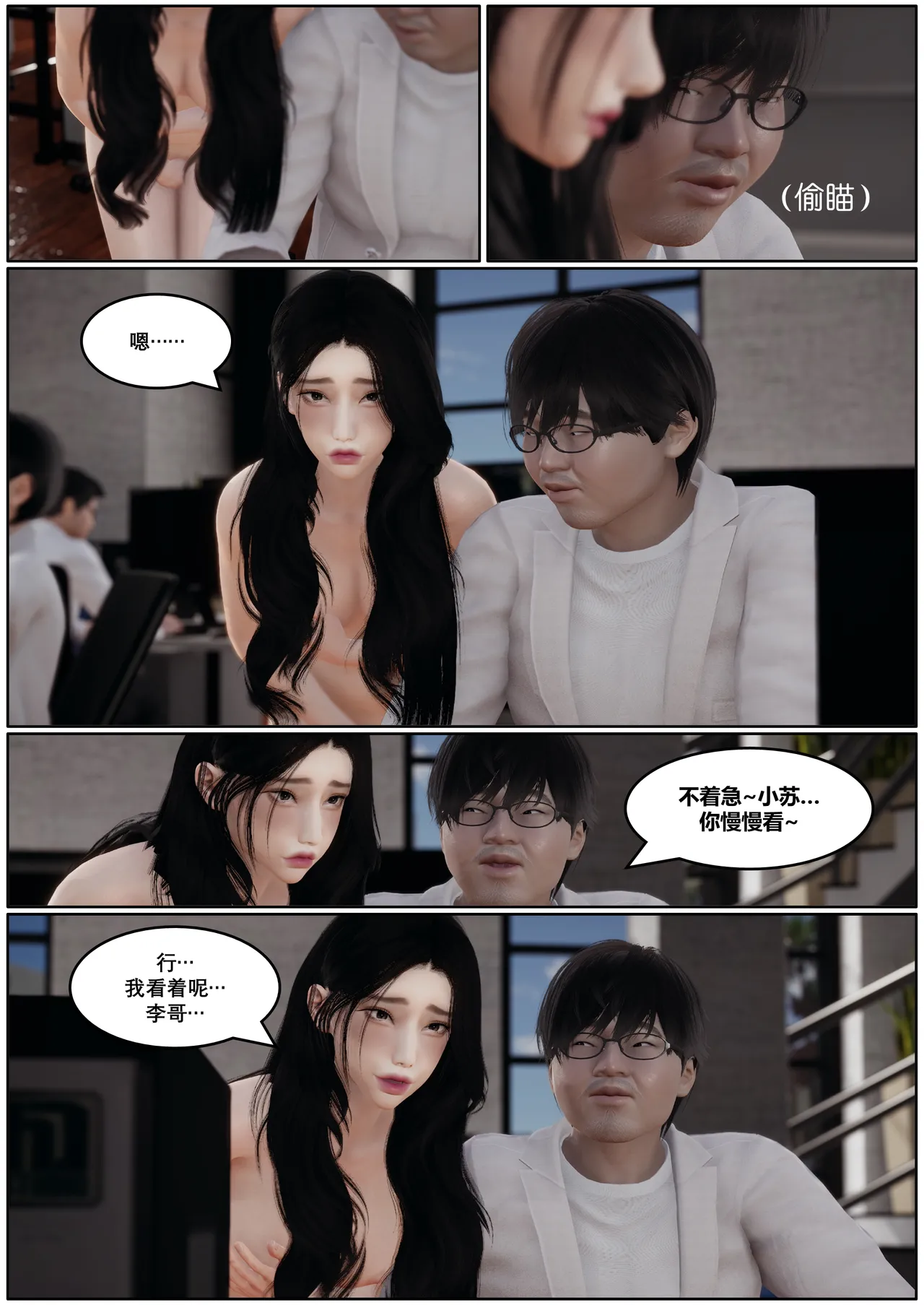 Lula职场三两事2 page 5 full