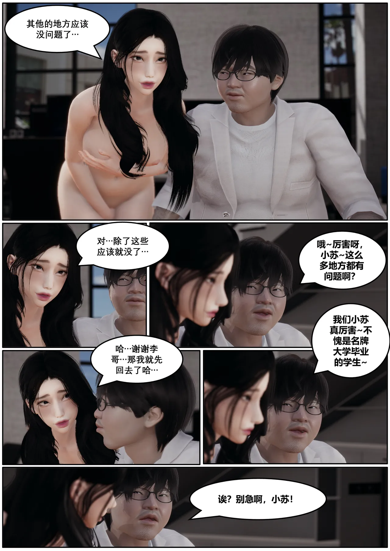 Lula职场三两事2 page 7 full
