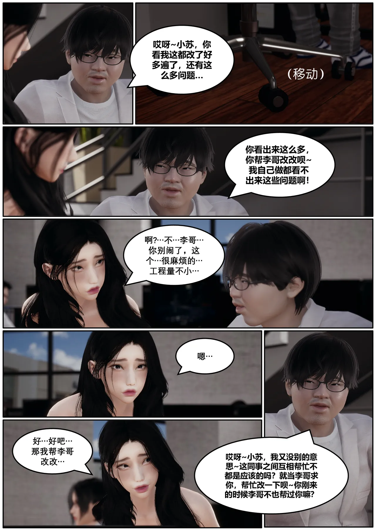 Lula职场三两事2 page 8 full