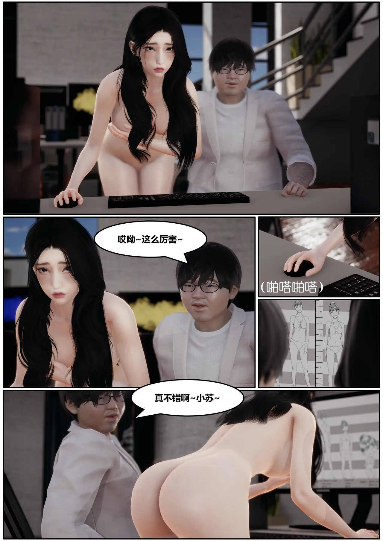 Lula职场三两事2 page 9 full
