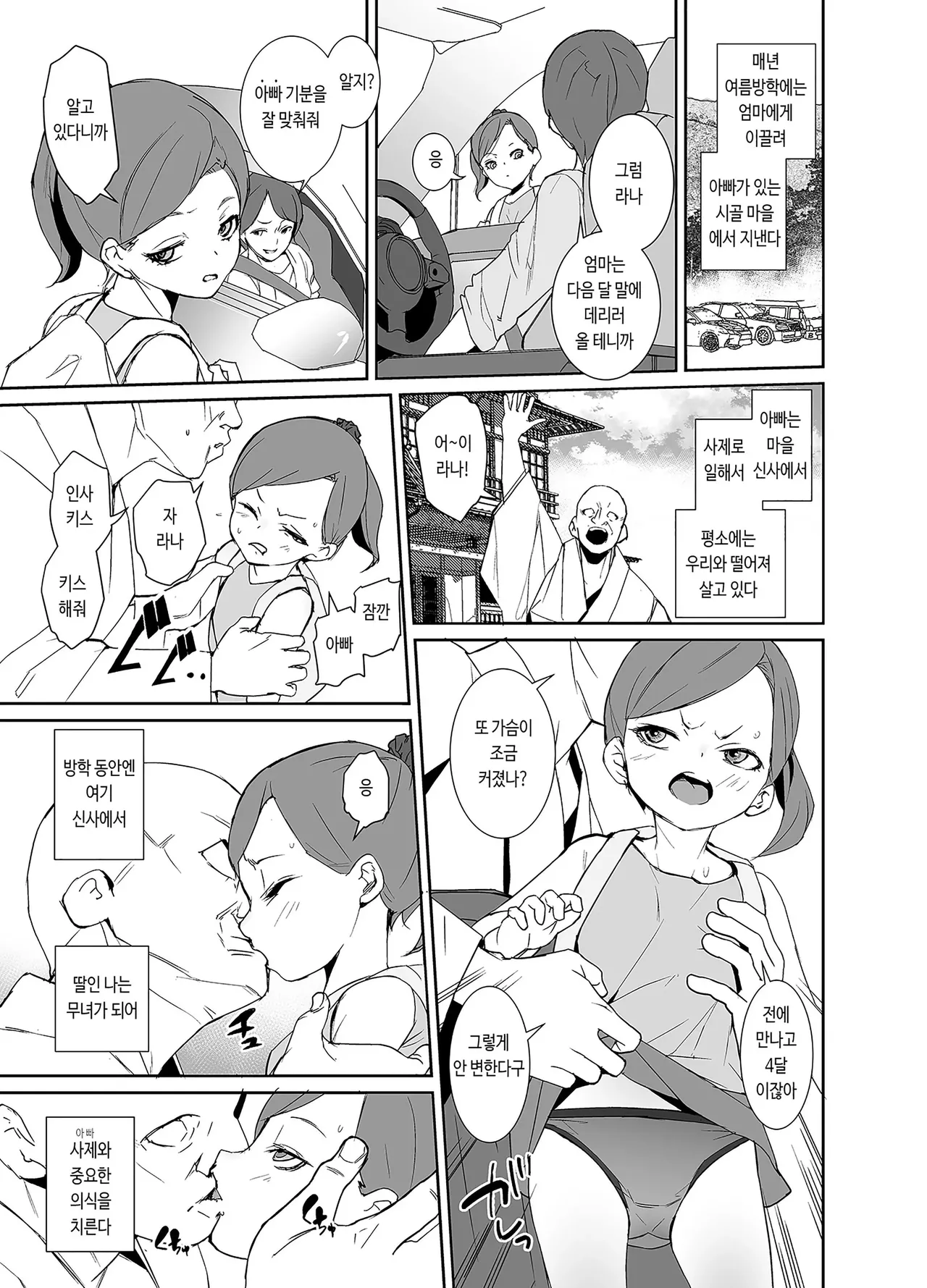 인습 마을의 무녀님은 반항기 page 3 full