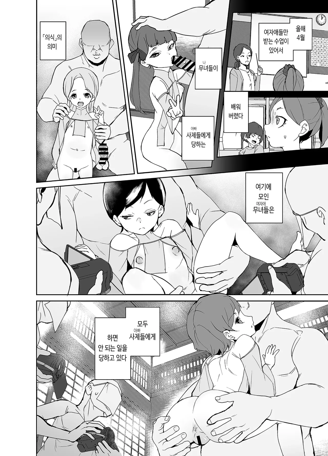인습 마을의 무녀님은 반항기 page 8 full