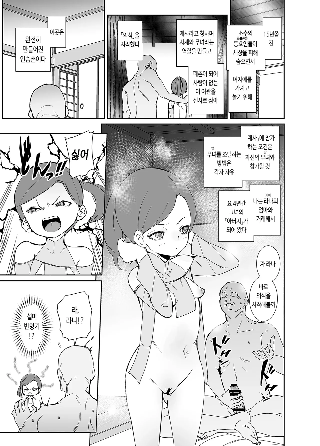 인습 마을의 무녀님은 반항기 page 9 full