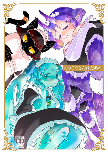 Orikou-san wa Daare cover