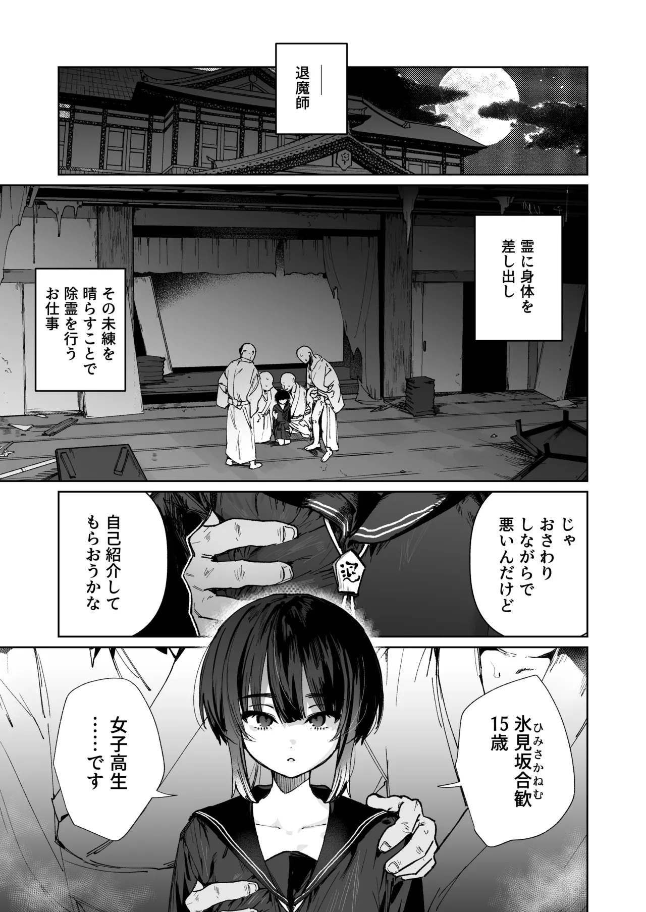 Nie no Shoujo Taimashi wa Muteikou ~Hontou wa Kairaku ni Yowakute Se ga Hikukute Sukoshi Shiri ga Dekai~ page 2 full