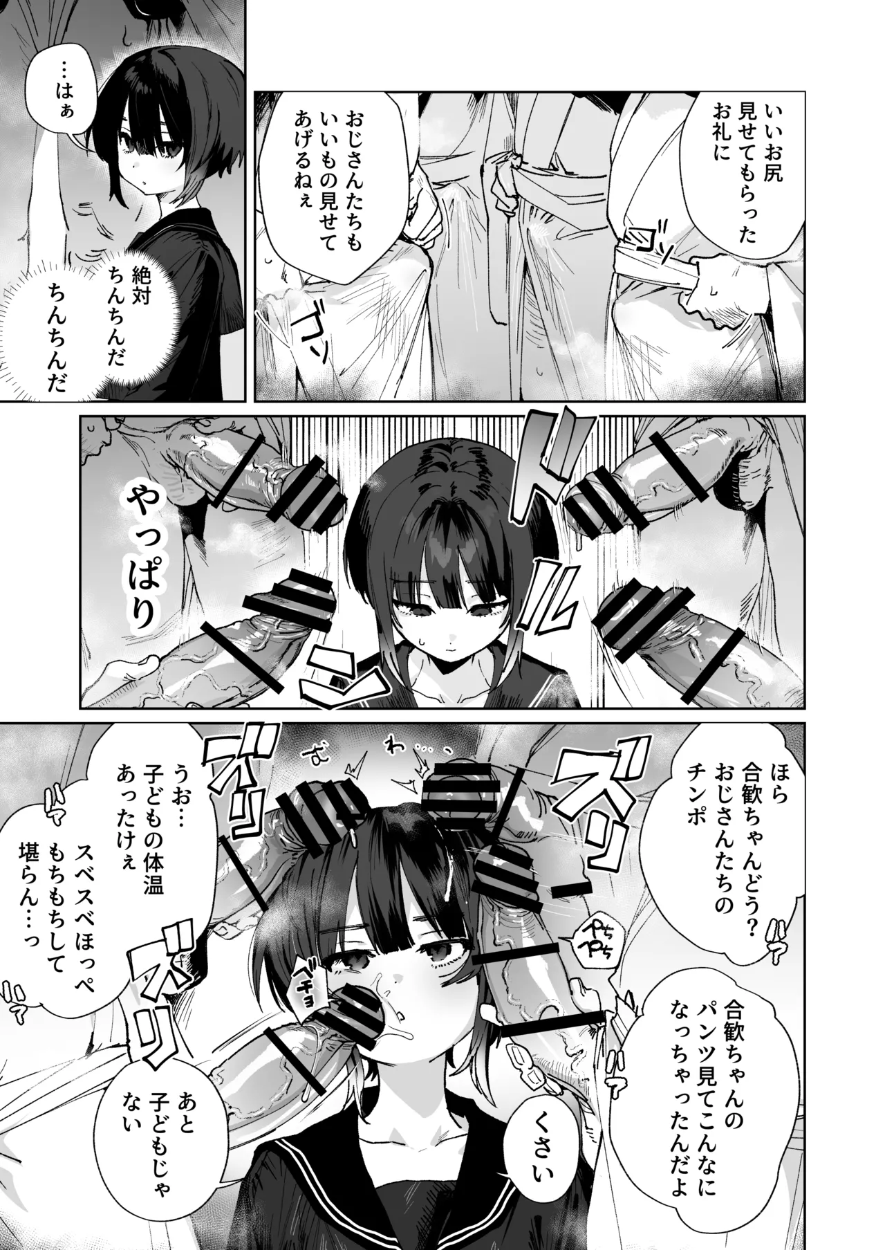 Nie no Shoujo Taimashi wa Muteikou ~Hontou wa Kairaku ni Yowakute Se ga Hikukute Sukoshi Shiri ga Dekai~ page 4 full