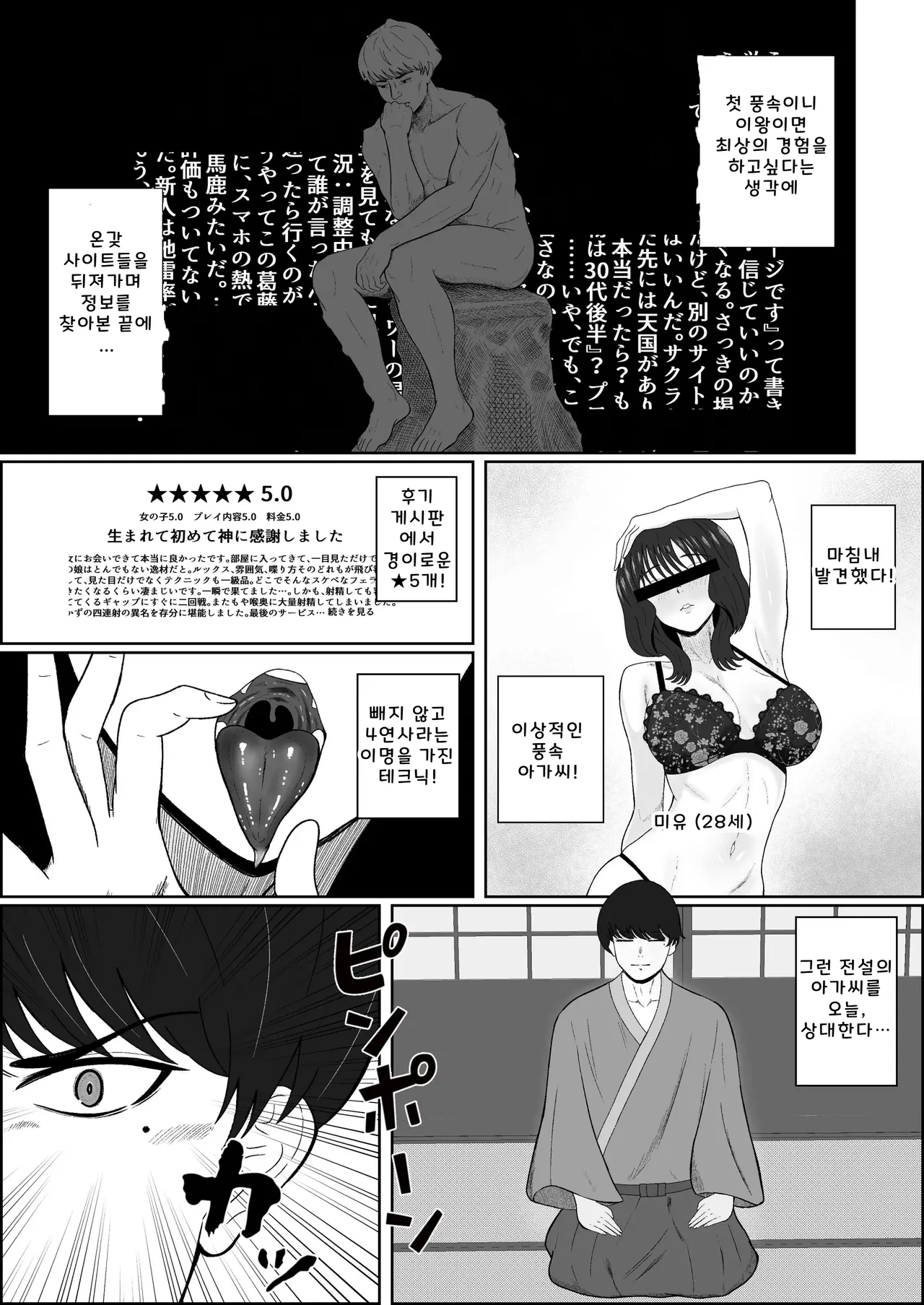 Legend Fuuzokujou Kourin! Nukazu no Yon Rensha no Immei o Motsu DeliHeal-jou ni Namafella ya Namahame de Shiboritorareru Ohanashi page 3 full