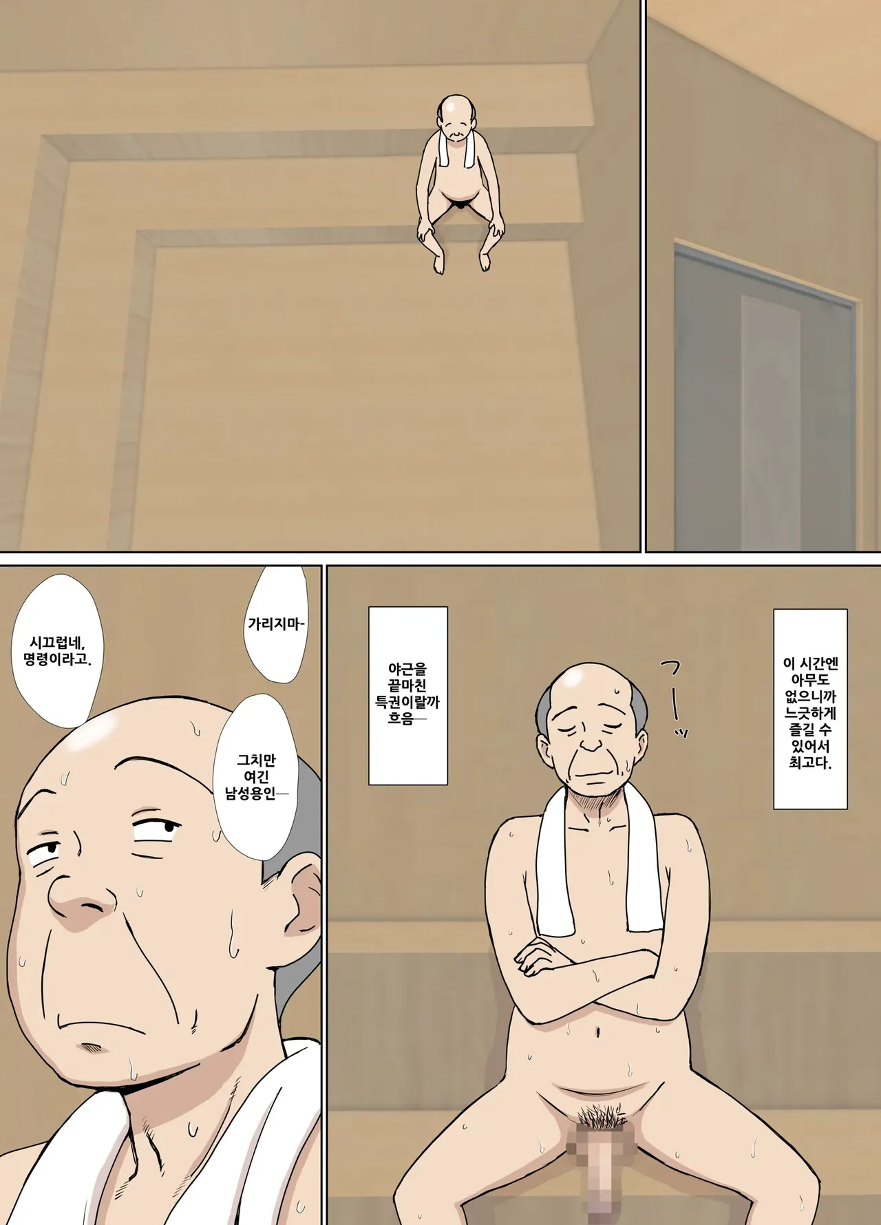 사우나 아저씨 모음 sauna oji san Collection page 2 full