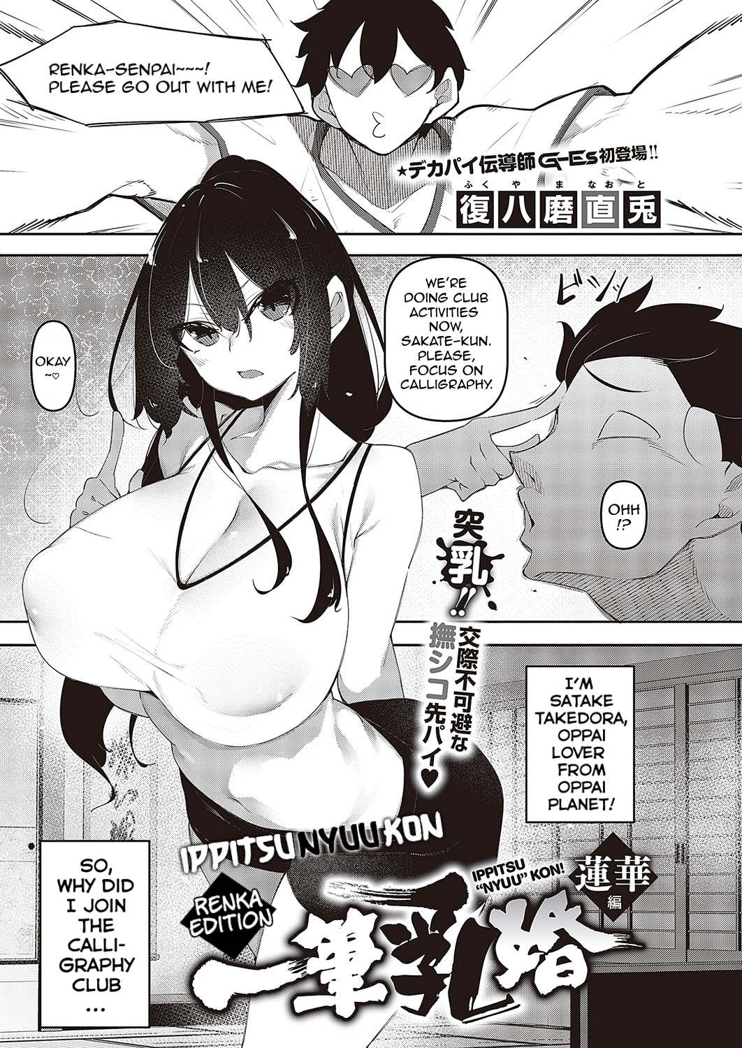 Ippitsu "Nyuu" Kon  | A Stroke Of Busty Marriage Ch. 1-3 page 1 full