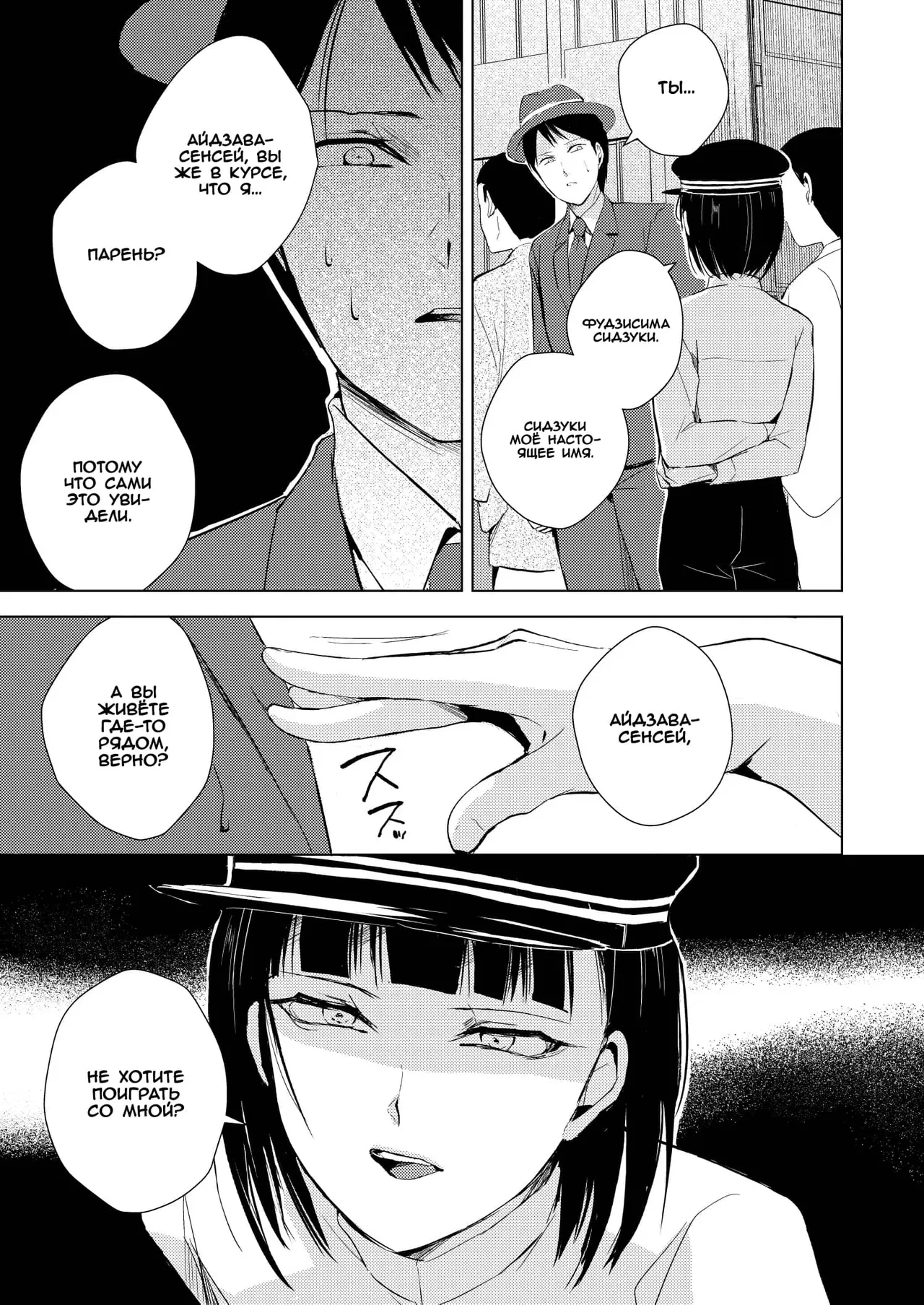 Muma | Суккуб page 10 full