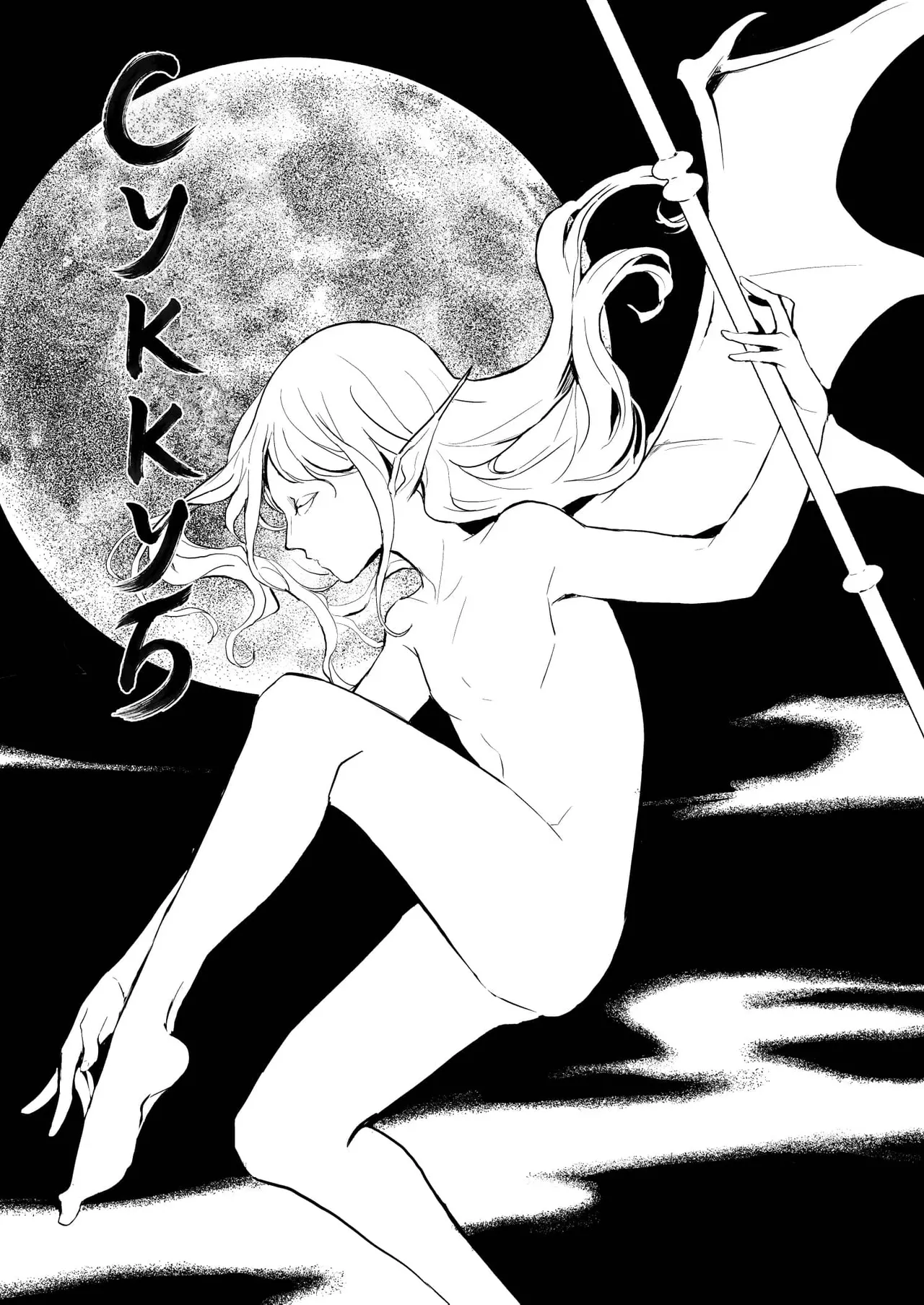 Muma | Суккуб page 2 full
