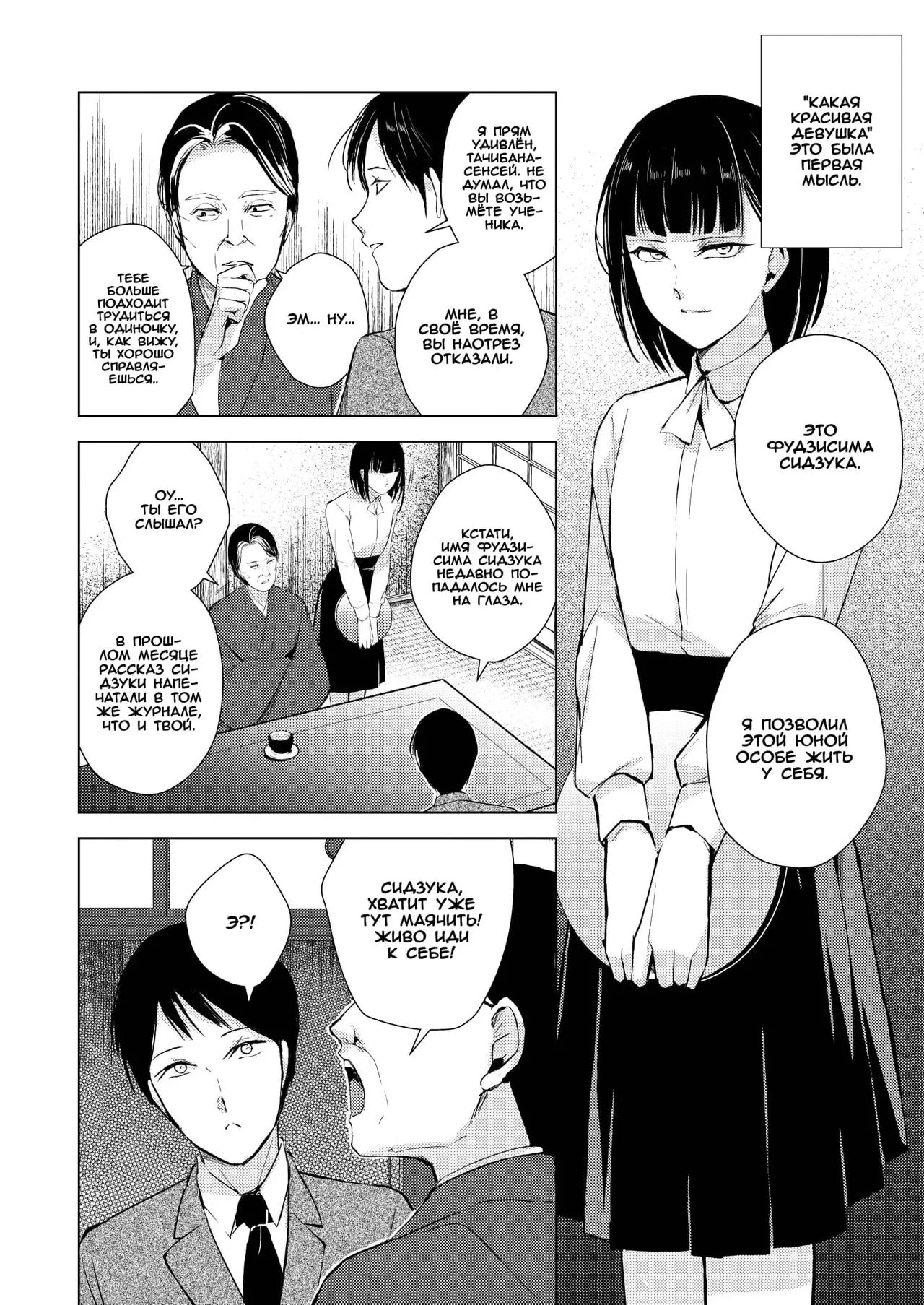 Muma | Суккуб page 3 full