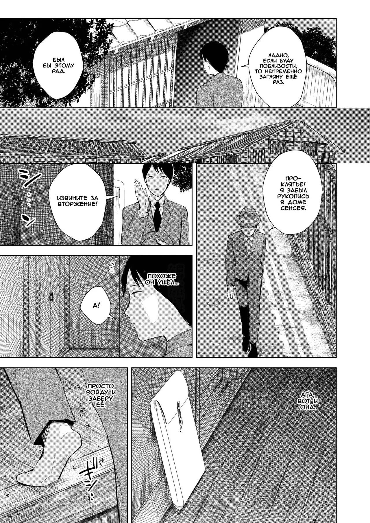 Muma | Суккуб page 4 full