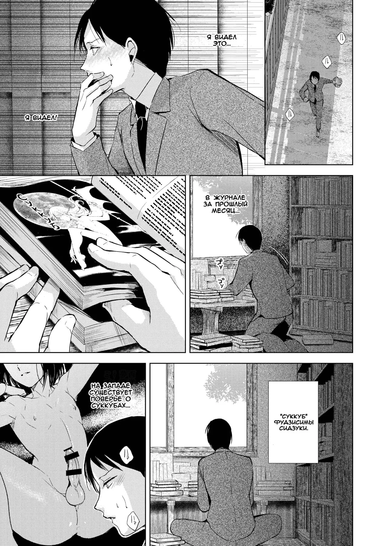 Muma | Суккуб page 8 full