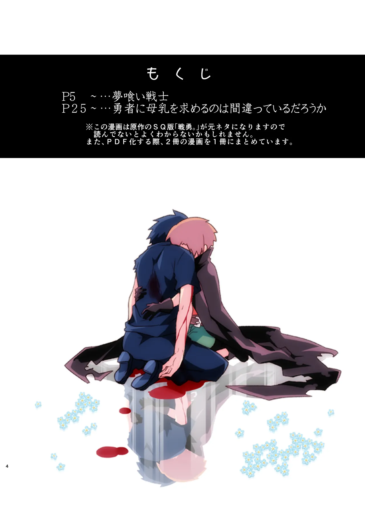 Yumekui senshi page 4 full