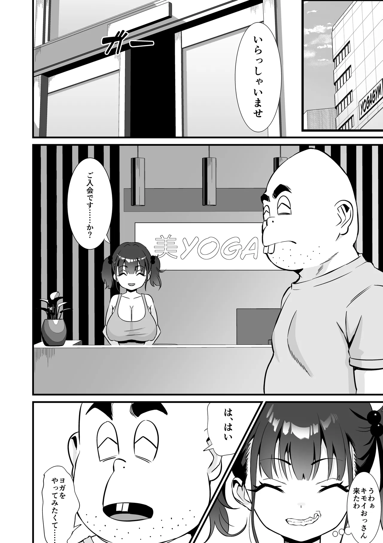 YOGAで変わる貴方の人生とボディメイク page 3 full