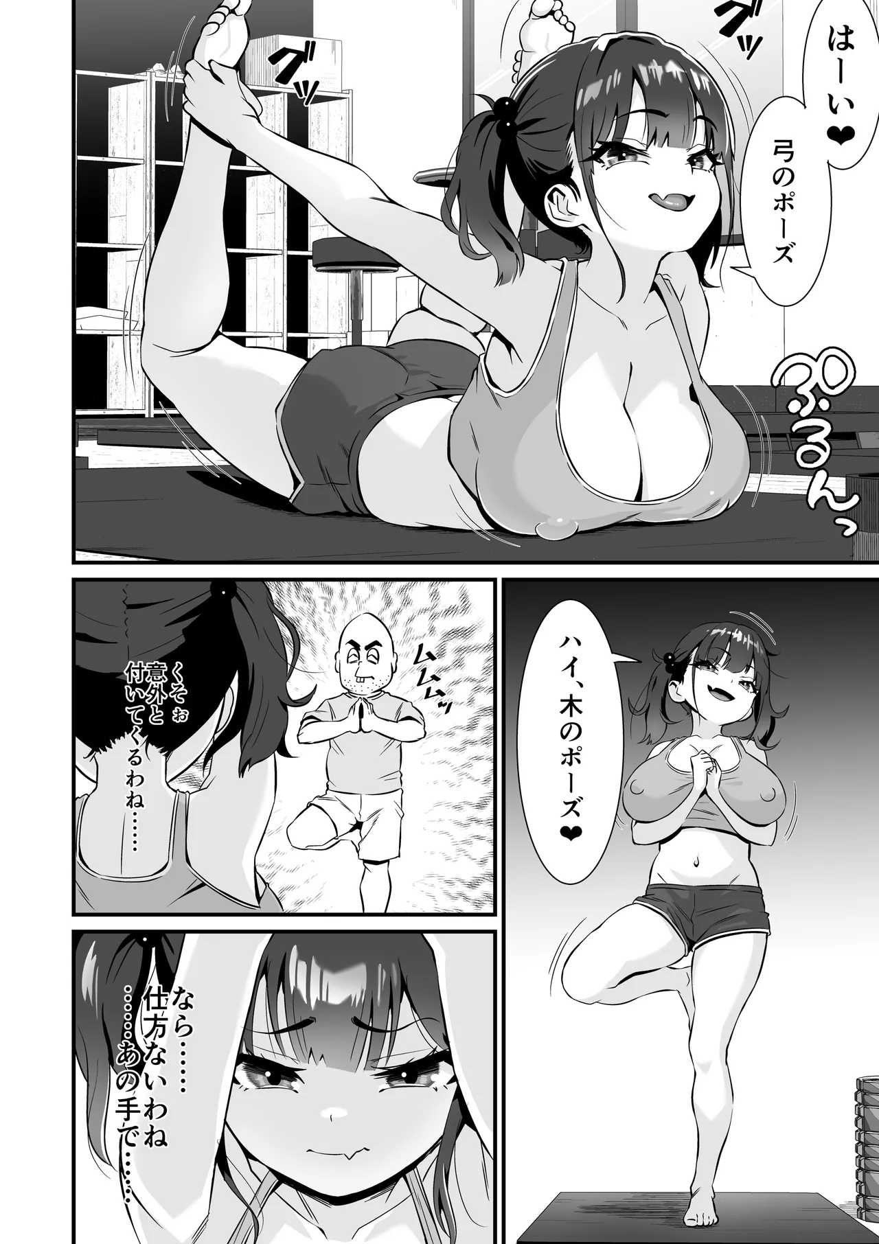 YOGAで変わる貴方の人生とボディメイク page 5 full