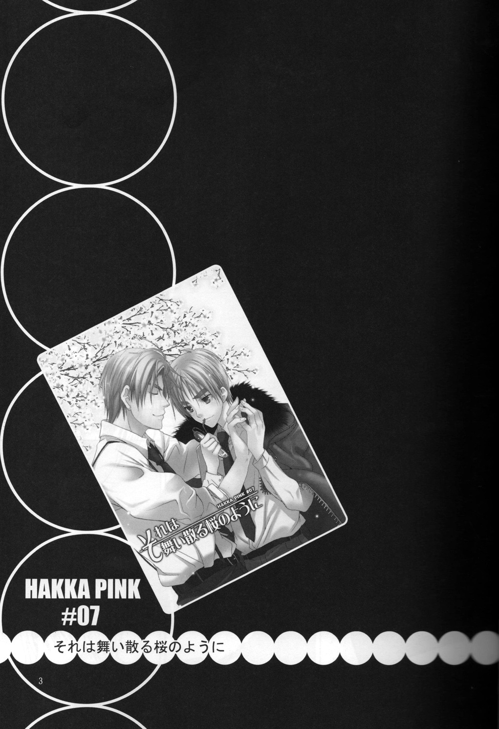 HAKKA PINK Anthology Book #17 page 4 full