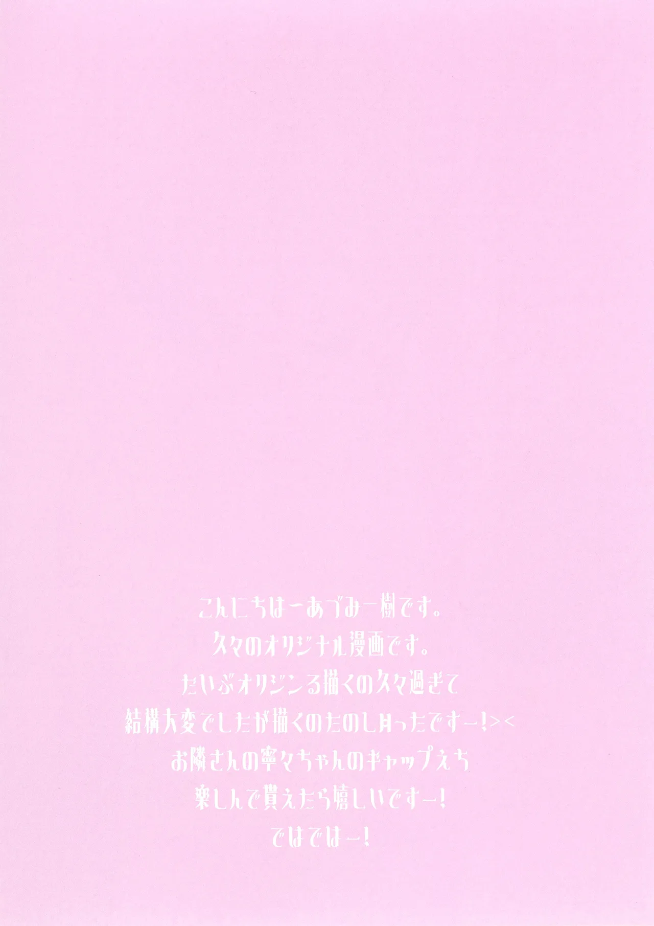 Seiso de Jimi na Otonari-san wa Jitsu wa, Ura Haishinsha deshita page 3 full