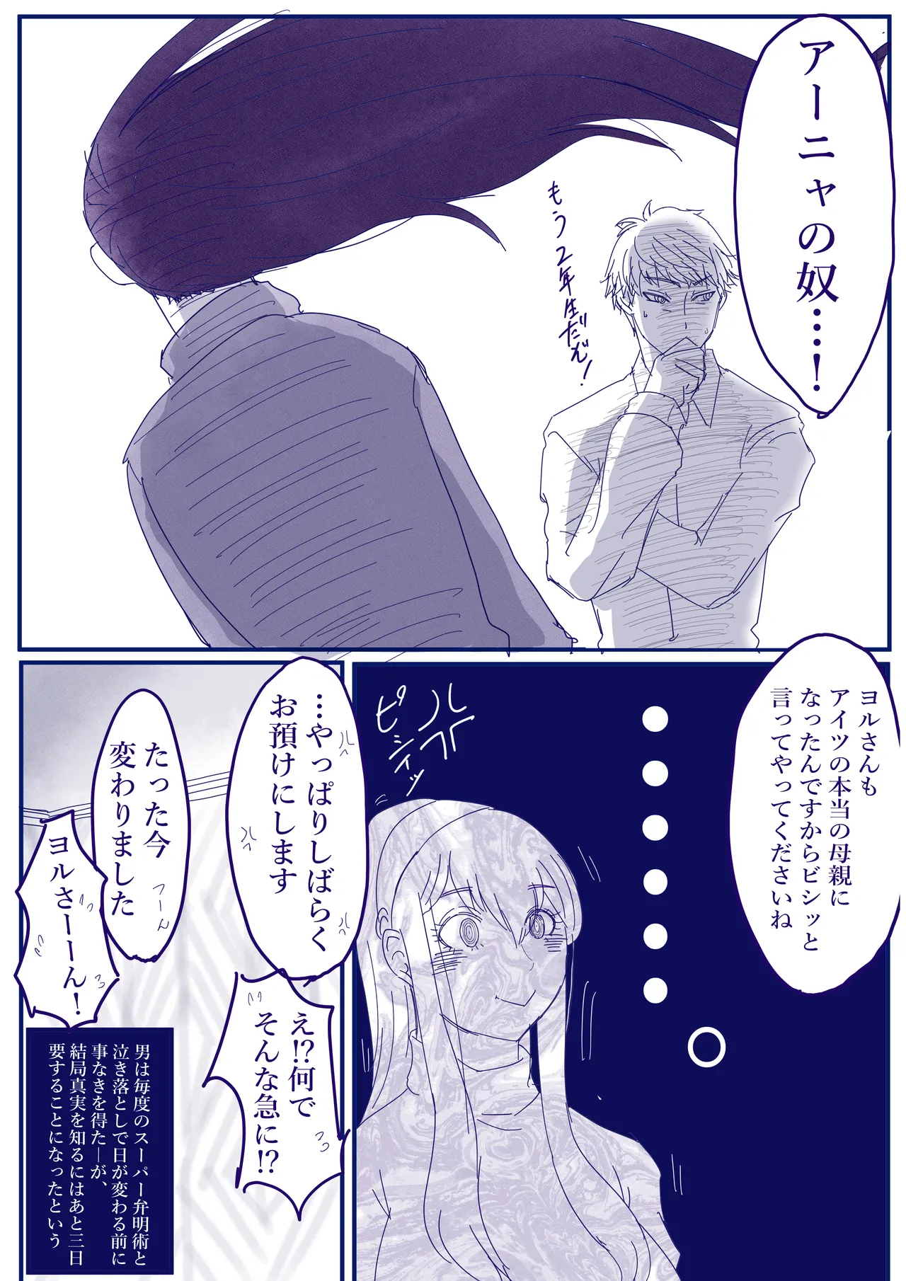 SPY X FAMILY page 5 full
