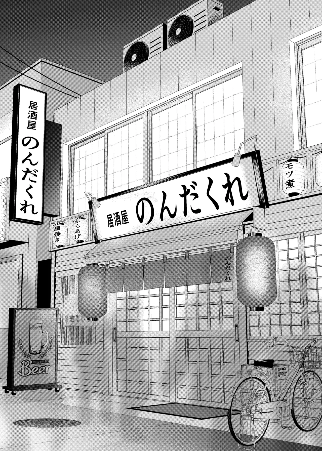 酒は飲んでも飲まれるな page 2 full