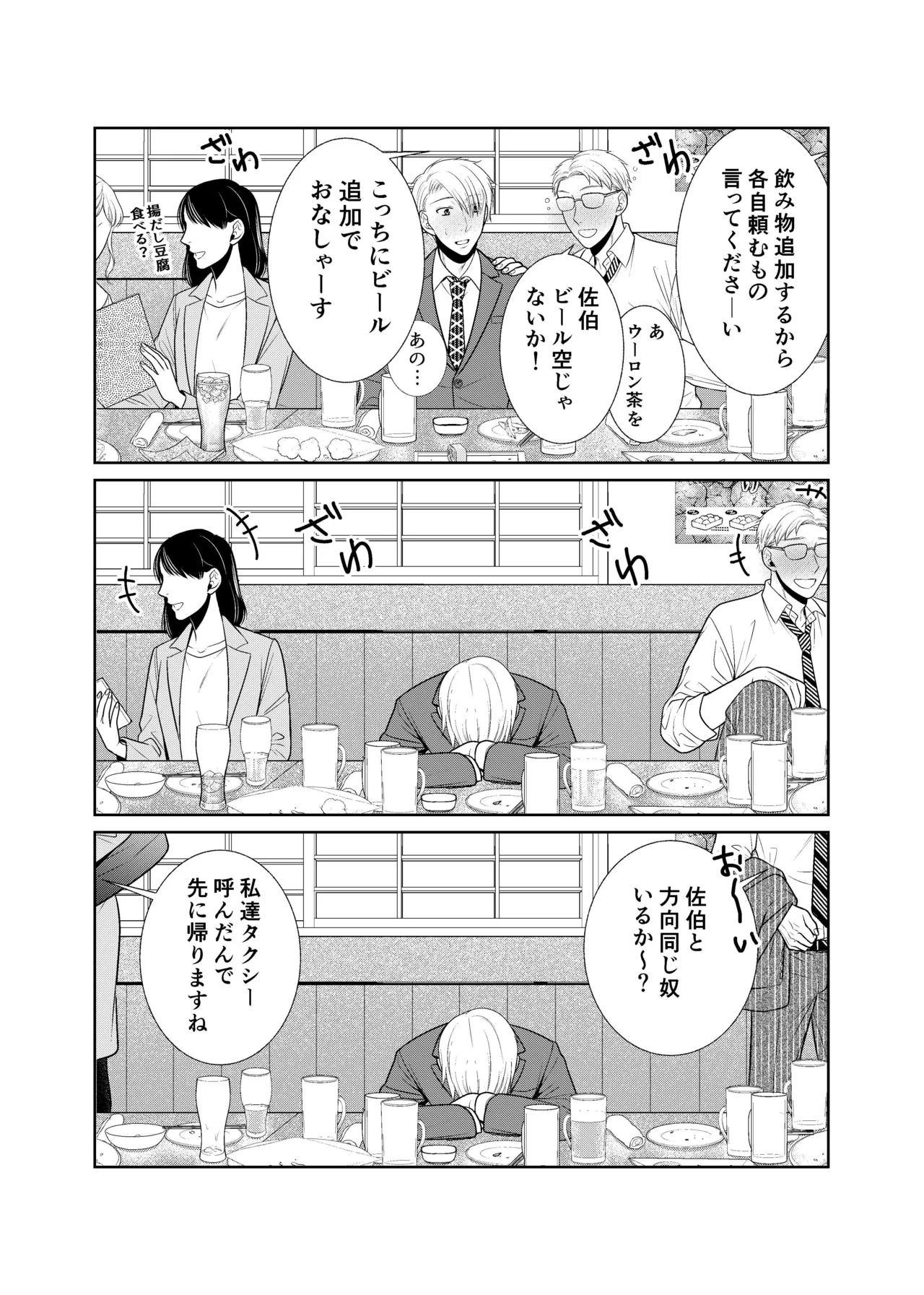 酒は飲んでも飲まれるな page 4 full
