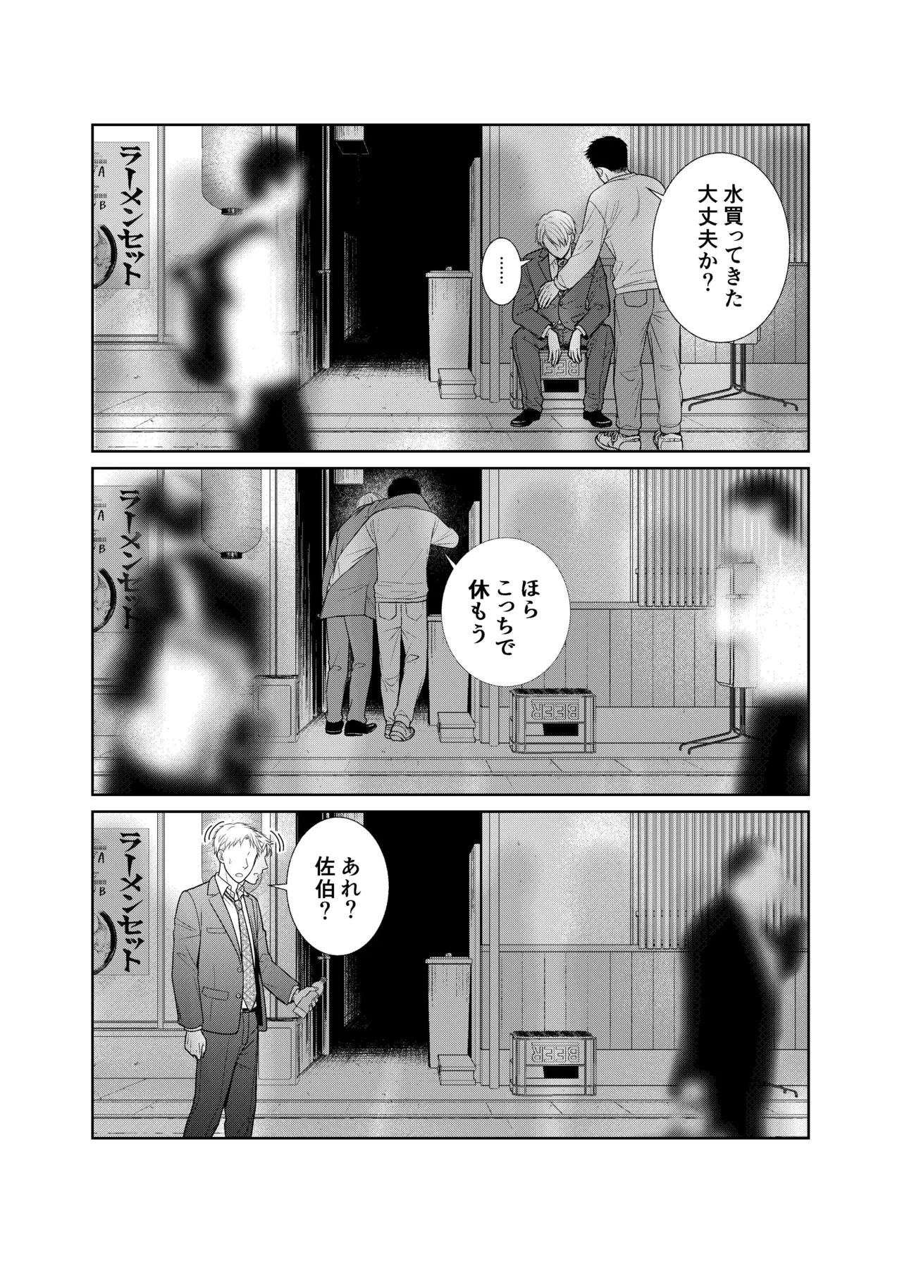 酒は飲んでも飲まれるな page 6 full