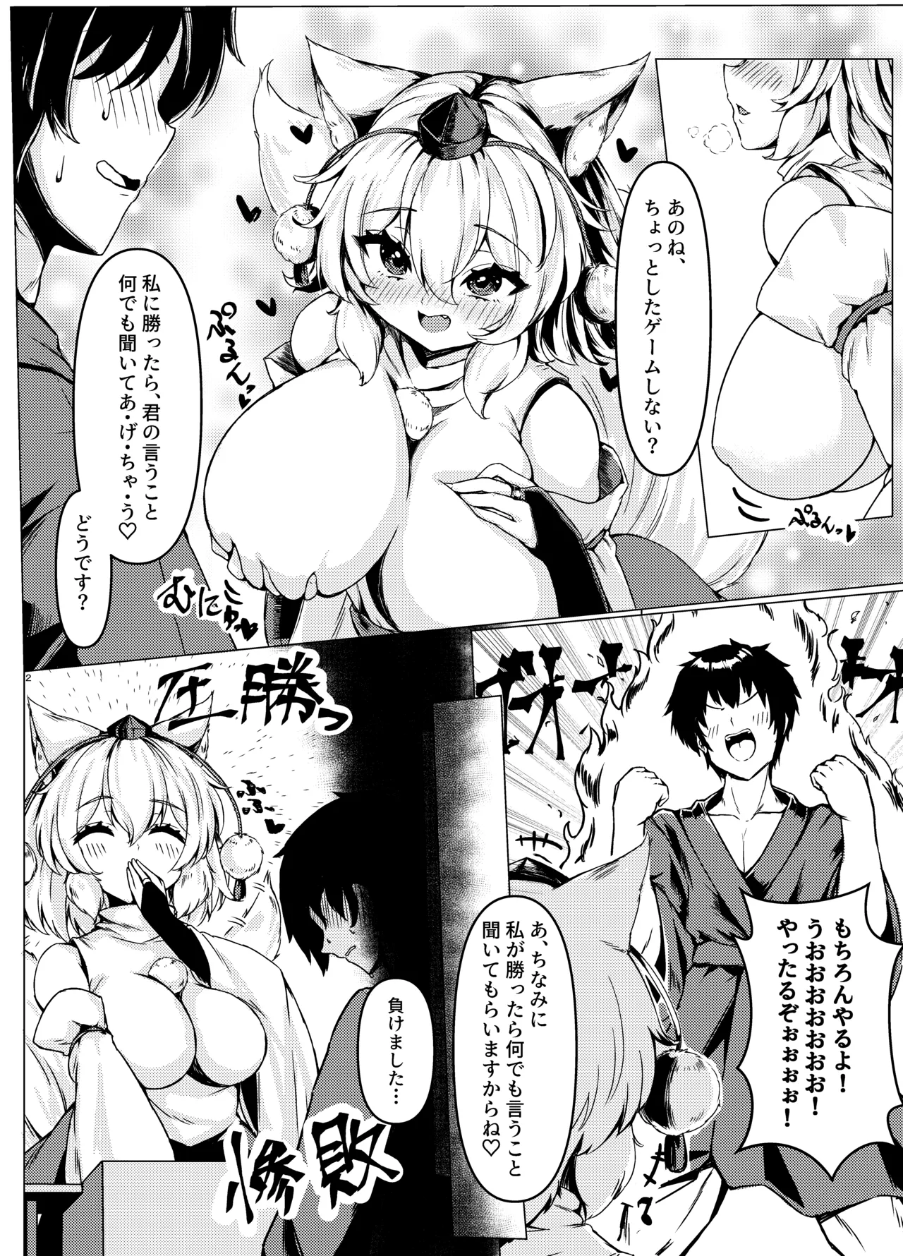 Momiji-chan to no Game wa Kibishime deshita page 4 full