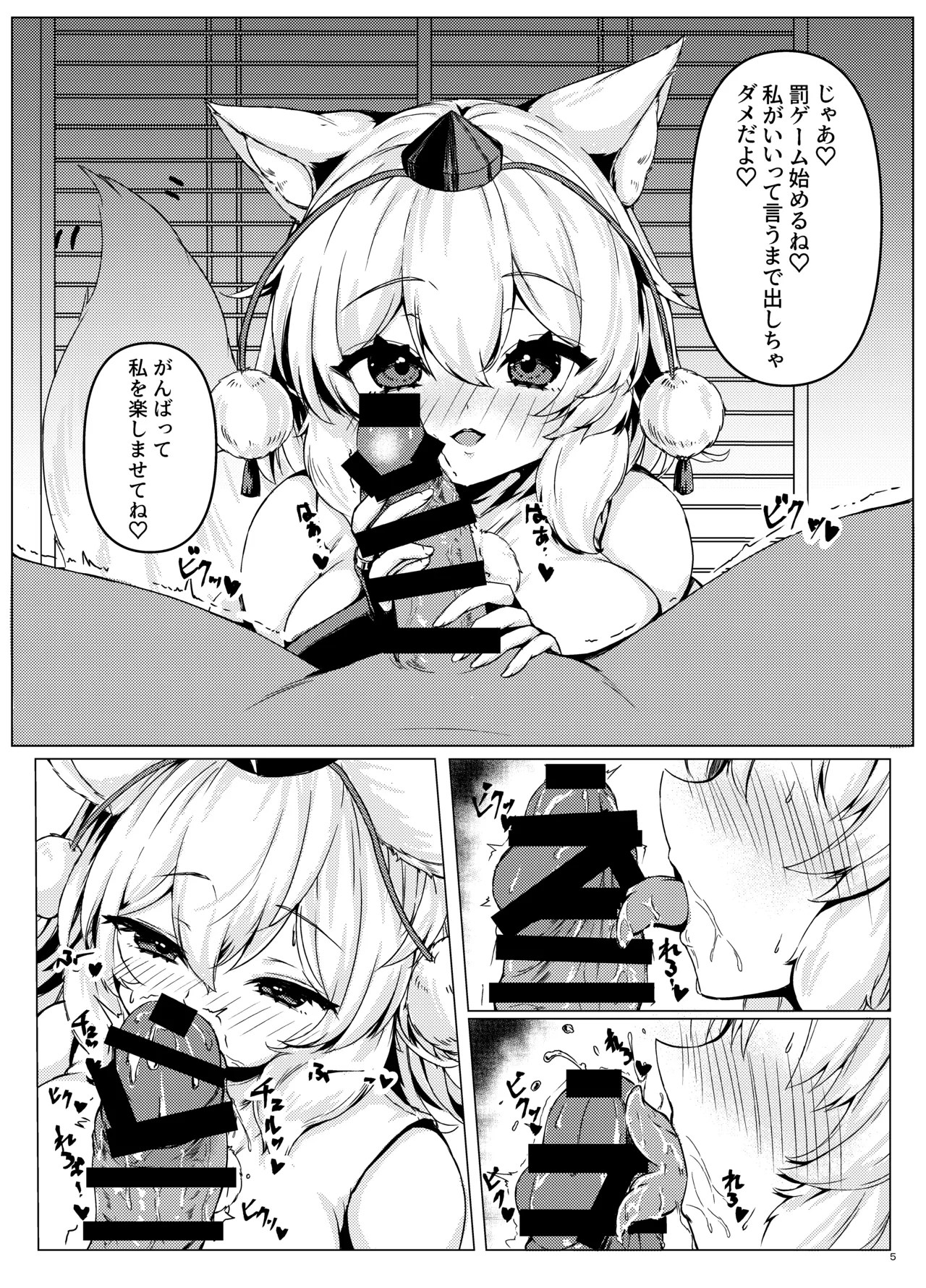 Momiji-chan to no Game wa Kibishime deshita page 7 full