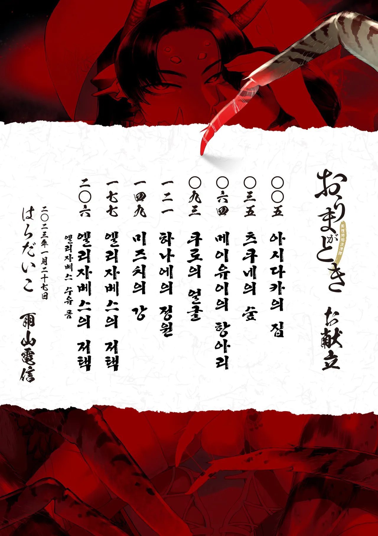 Oumagatoki - Ishu Konin Roman Tan - | 요괴들의 시간 - 이종혼인낭만담 - page 4 full
