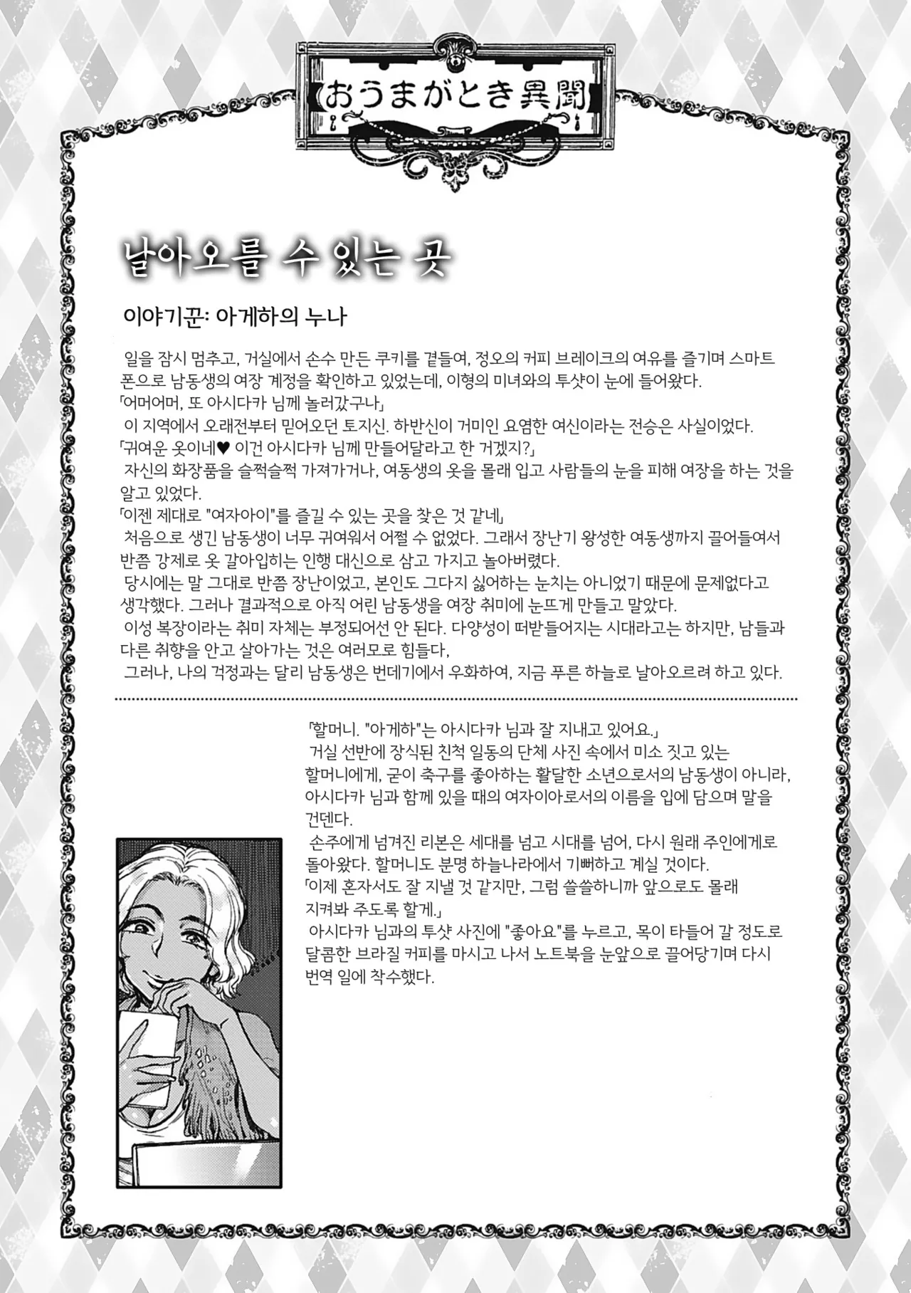Oumagatoki - Ishu Konin Roman Tan - | 요괴들의 시간 - 이종혼인낭만담 - page 5 full