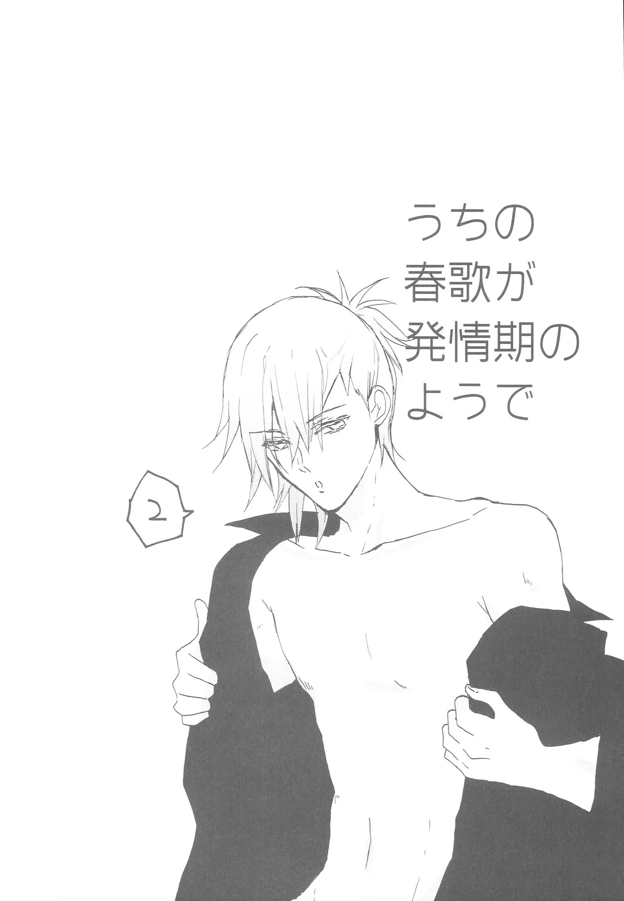 Uchi no Haruka ga Hatsujouki no You de 2 page 5 full