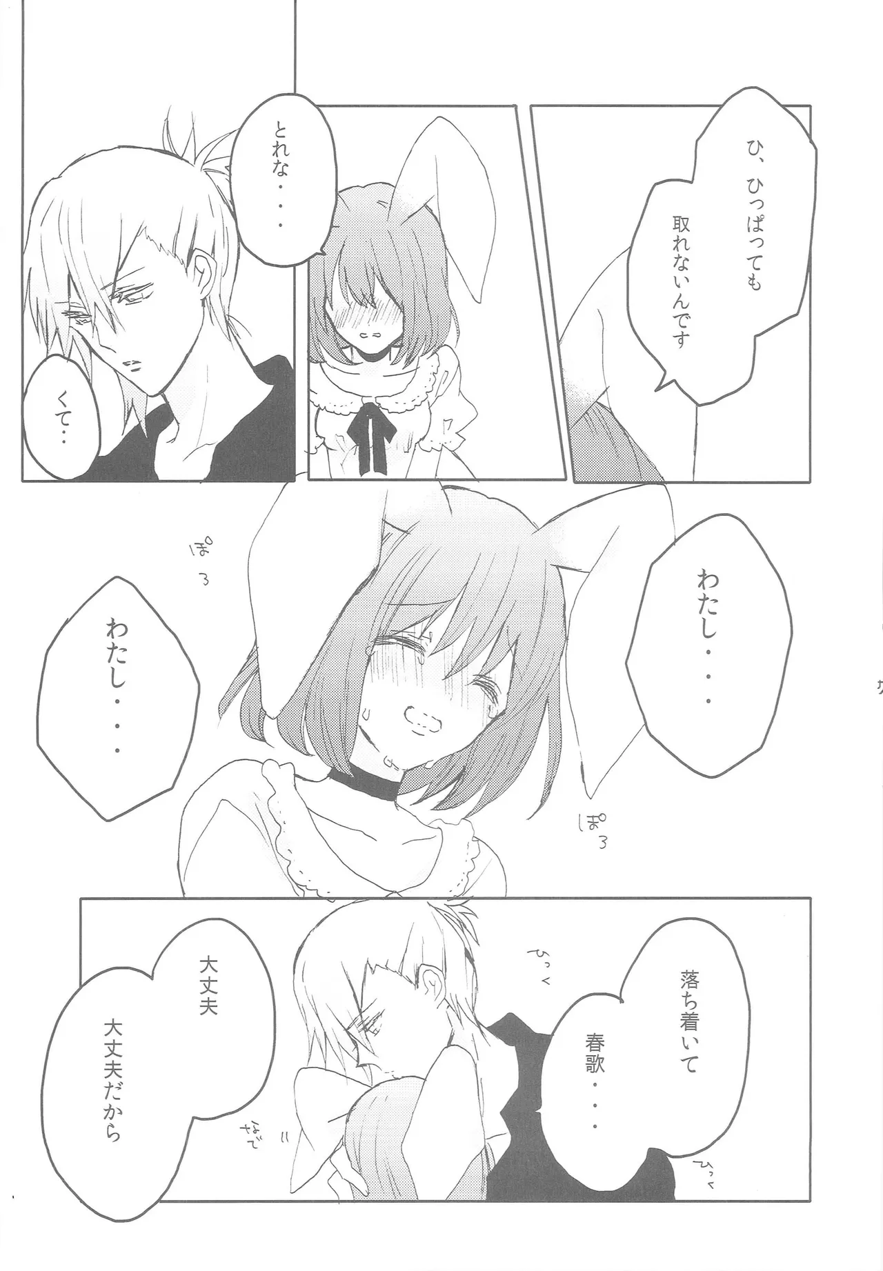 Uchi no Haruka ga Hatsujouki no You de 2 page 6 full