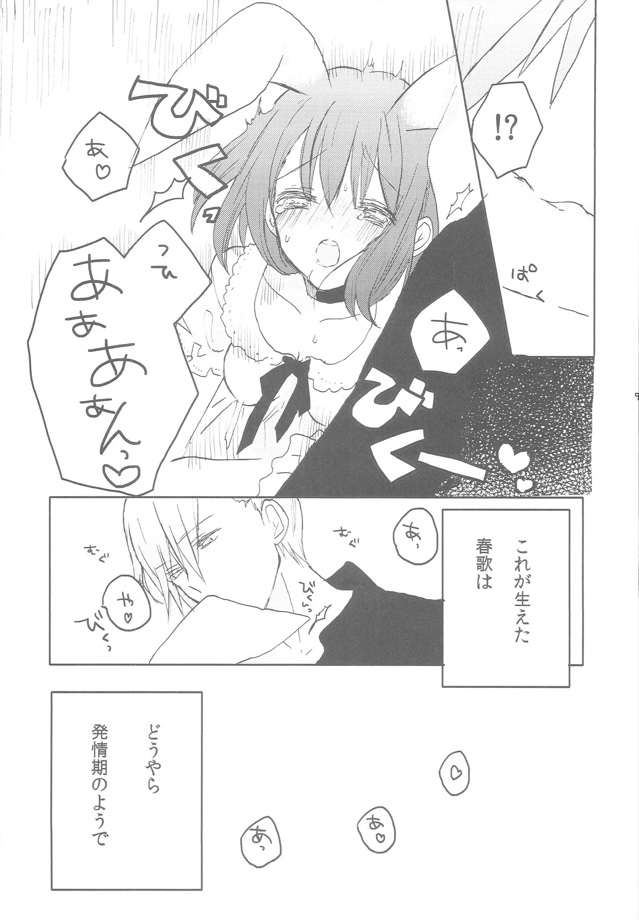 Uchi no Haruka ga Hatsujouki no You de 2 page 8 full