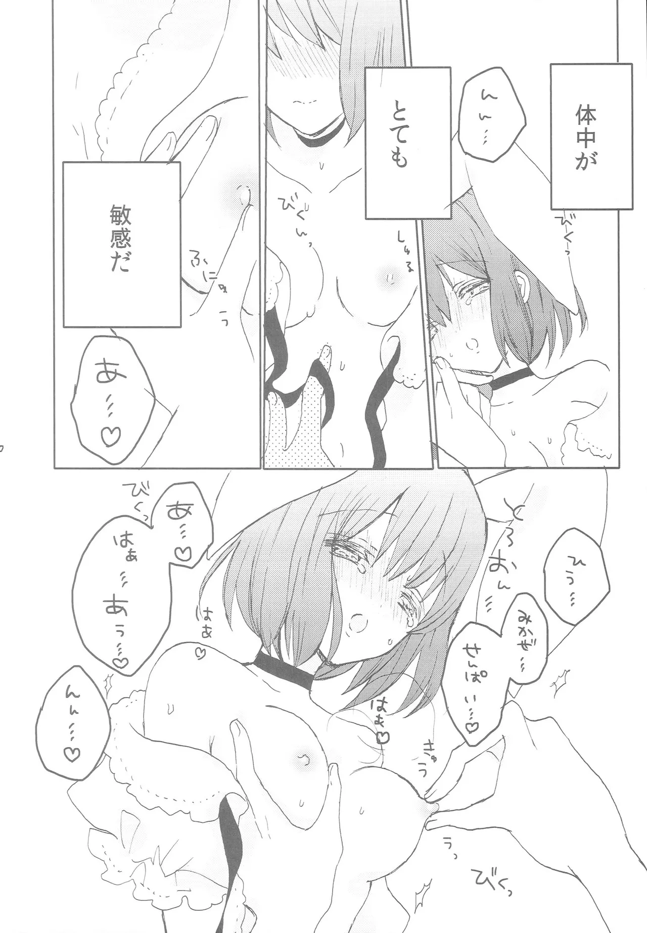 Uchi no Haruka ga Hatsujouki no You de 2 page 9 full